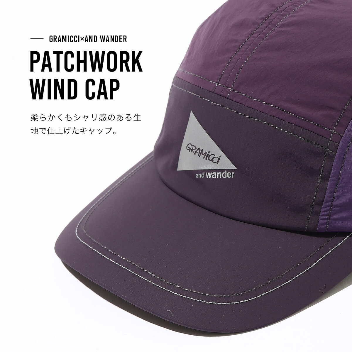 GRAMICCI×and wander グラミチ×アンドワンダー パッチワークウィンド