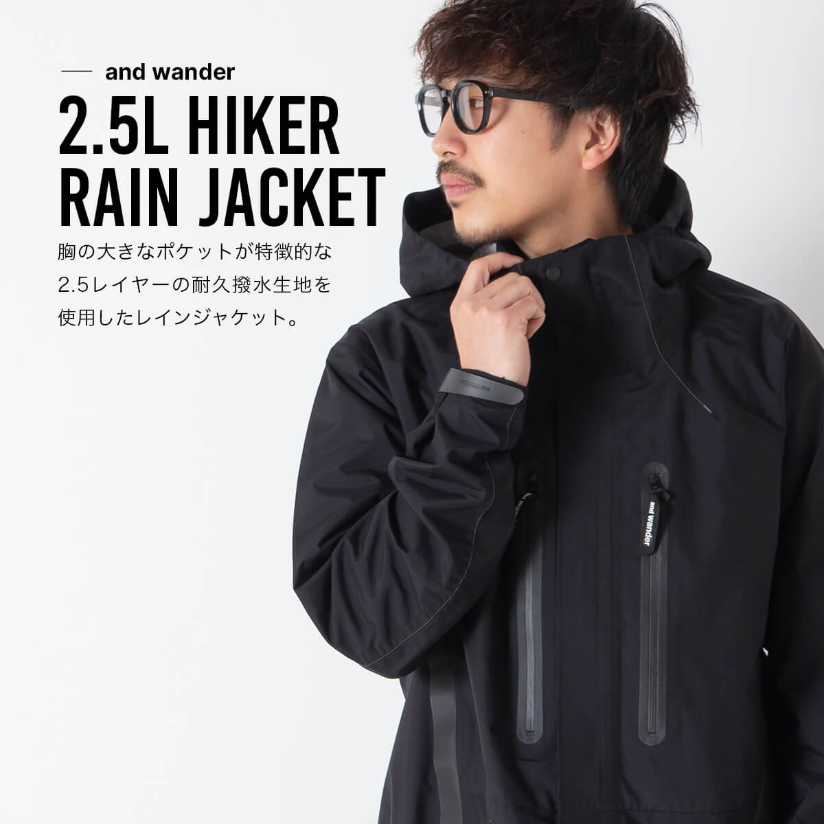 and wander（アンドワンダー） 2 5L ハイカーレインジャケット 