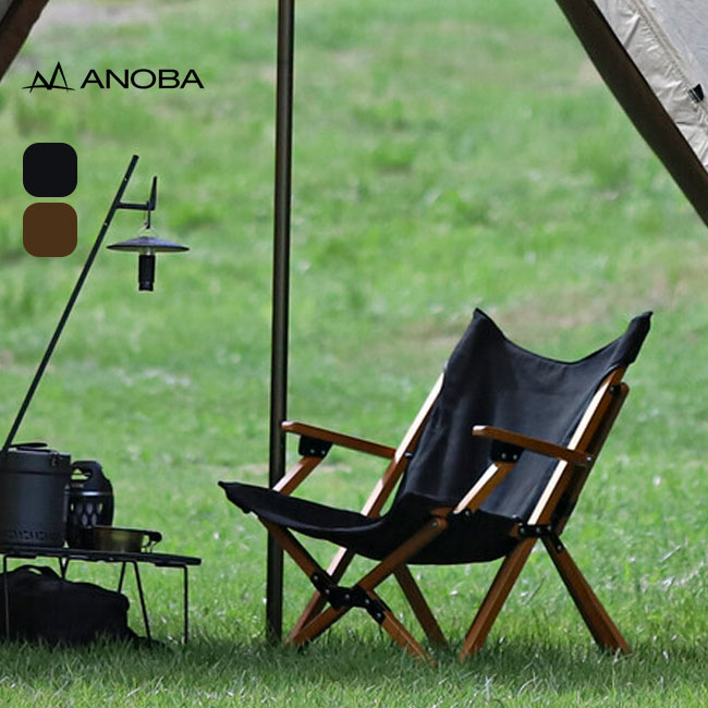 ANOBA アノバ ロータイプウッドハイバックチェア AN043 椅子 チェア 折り畳み