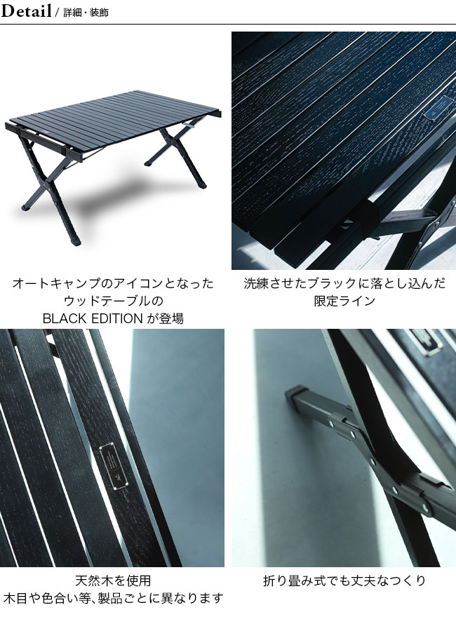 ANOBA ウッドロールテーブル ブラックエディション アノバ ブラックエディションウッドロールテーブル、ウッド