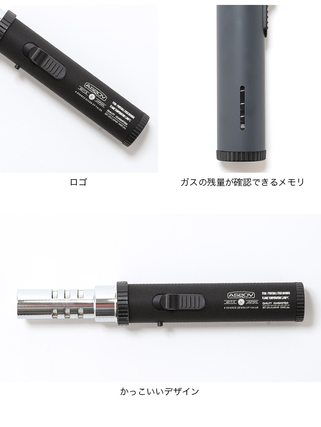 AS2OV アッソブ ポータブルスティックバーナーリニューアル ブラック
