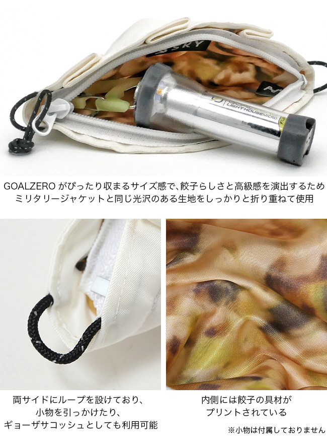 GOAL ZERO（ゴールゼロ） ASOMATOUS アソマタス 餃子のポーチ AT-057