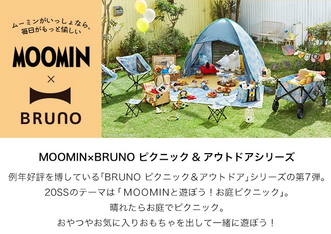 ブルーノ×ムーミン アウトドアキャリーカート BRUNO×MOOMIN BOA109 ワゴン キャリー カート アウトドア