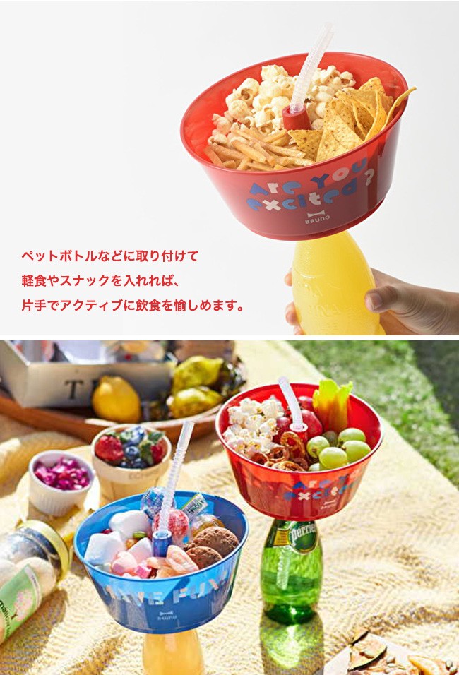 BRUNO ブルーノ スナックボウル BRUNO BHK243 お皿 ボウル 食器