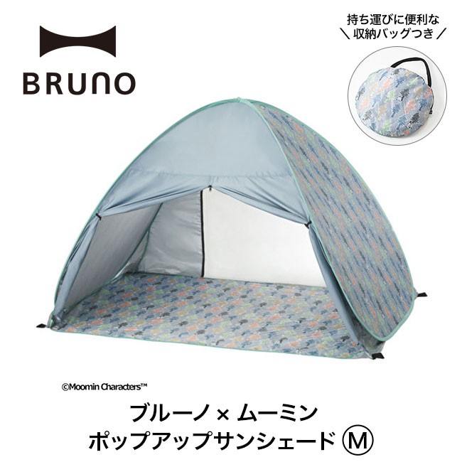 ブルーノ×ムーミン ポップアップサンシェードM BOA126 テント 簡易テント 3~4人用 着替え プール 海水浴 アウトドア