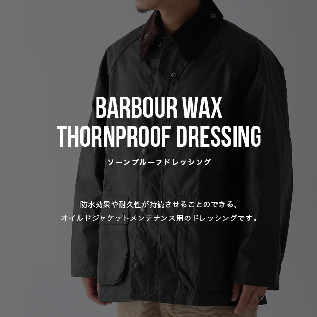 Barbour（バブアー） ソーンプルーフドレッシング UAC0001-MI11 Wax