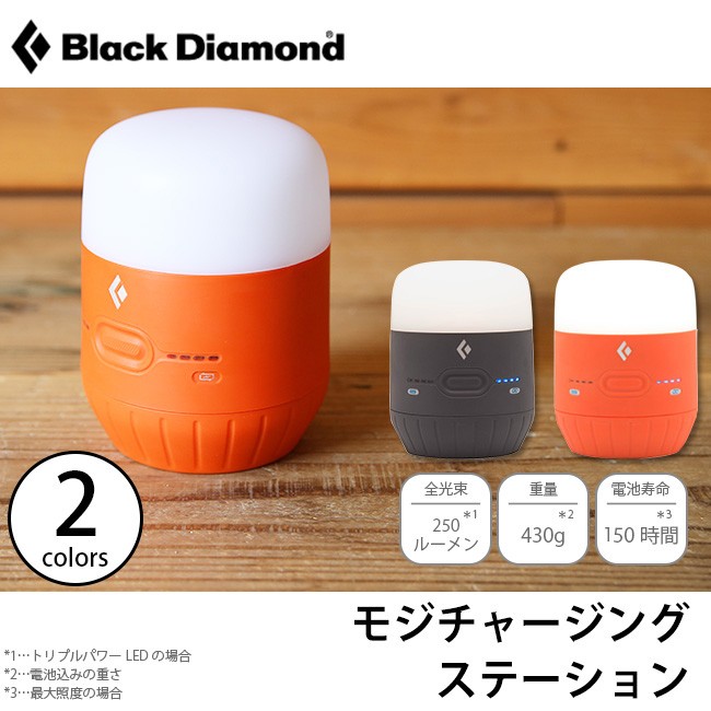 Black Diamond ブラックダイヤモンド モジチャージングステーション