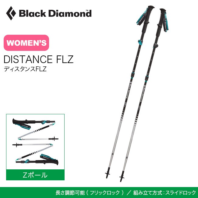 Black Diamond ブラックダイヤモンド WsディスタンスFLZ ウィメンズ 