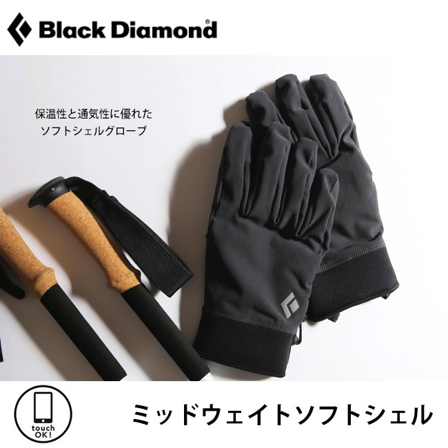ブラックダイヤモンド ミッドウェイトソフトシェル BD71620 手袋