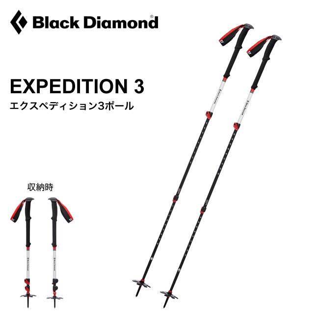 国際ブランド Black Diamond ブラックダイヤモンド エクスペディション 3 ポール 登山 バックカントリー トレッキング 国内最安値 Www Muslimaidusa Org