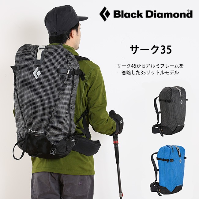 Black Diamond ブラックダイヤモンド サーク35 サーク バックパック 鞄 リュック リュックサック フレキシブル ヘルメット 収納 35  フェス OutdoorStyle サンデーマウンテン - 通販 - PayPayモール