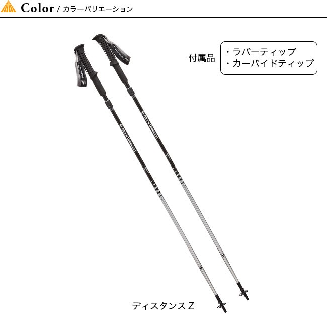 13471円 2021新作モデル Black Diamond ブラックダイヤモンド ディスタンスZ BD82360 100cm