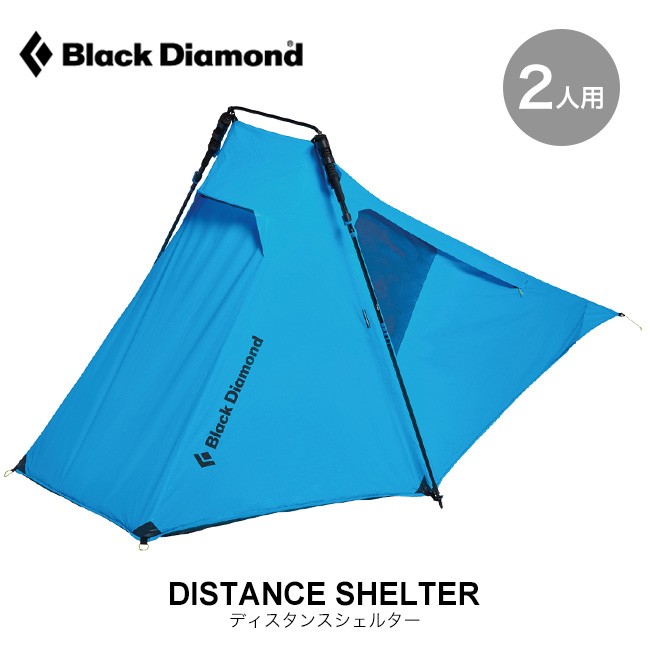 ブラックダイヤモンド（Black Diamond） ディスタンスシェルター 2025