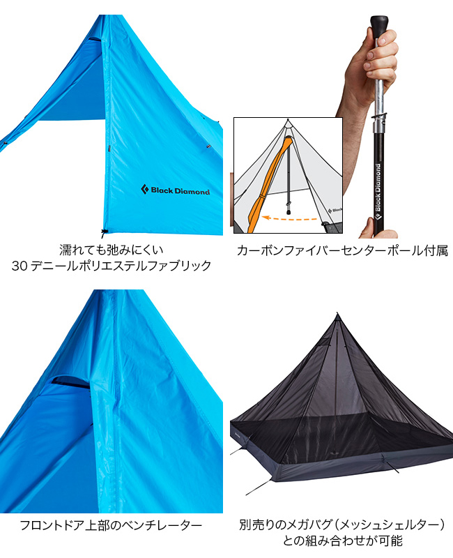 Black Diamond ブラックダイヤモンド メガライト4P BD80400 シェルター 軽量 3シーズン ツーリング トレッキング 4人用 :  b17413 : OutdoorStyle サンデーマウンテン - 通販 - Yahoo!ショッピング