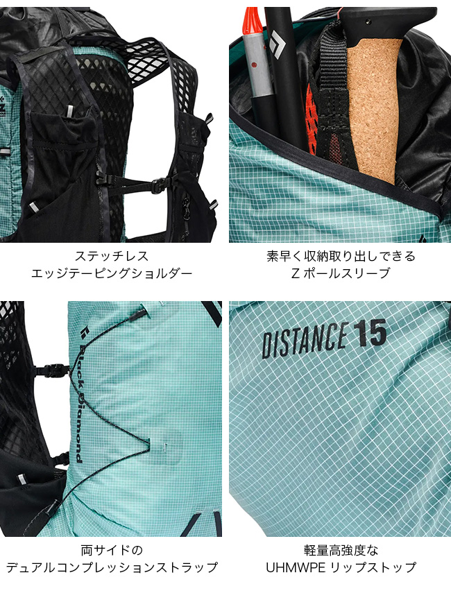 ブラックダイヤモンド（Black Diamond） ディスタンス15 BD56709