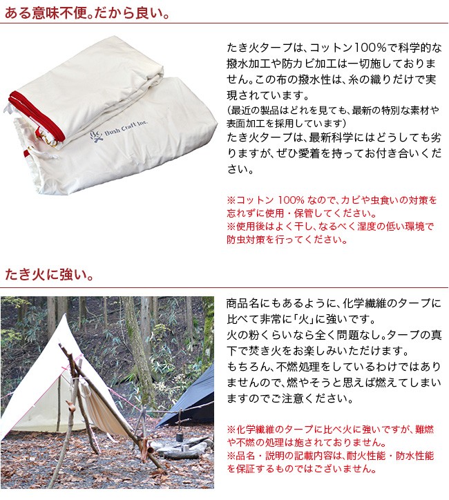 まとめ買い割引 Bush Craft ブッシュクラフト たき火タープ 3 3 激安販売店 Pizzastationmarmora Com