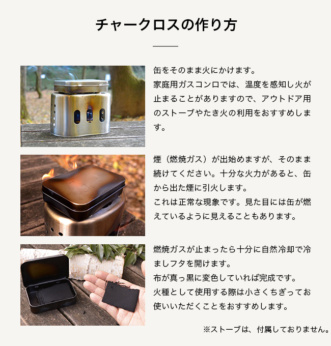 Bush craft Craft ブッシュクラフト チャークロス自作キット