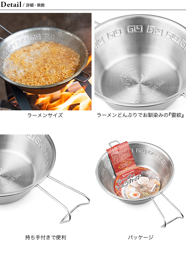 Bush craft Craft ブッシュクラフト ラーメンシェラカップ