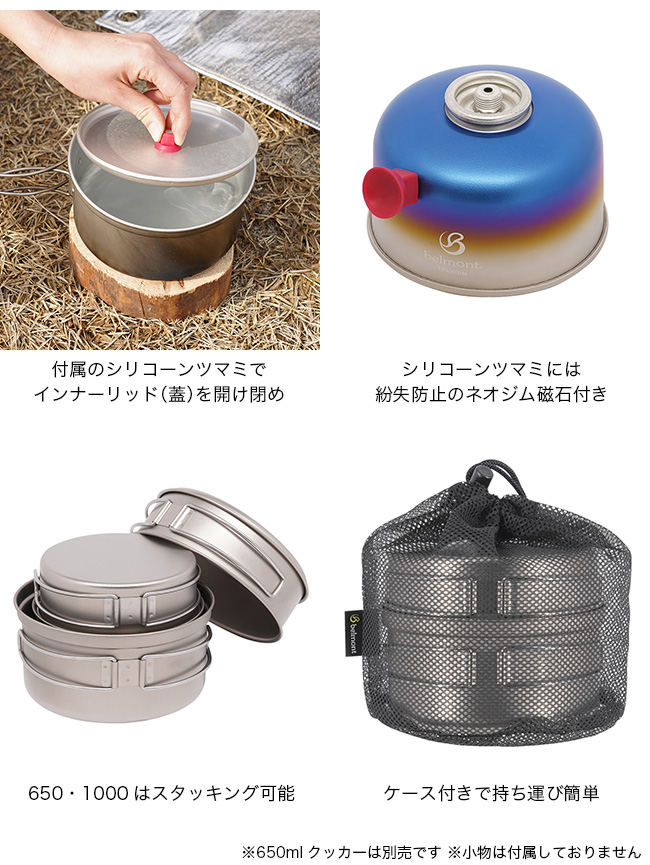 belmont（ベルモント） チタントレールクッカー1000 ケース付 BM-581