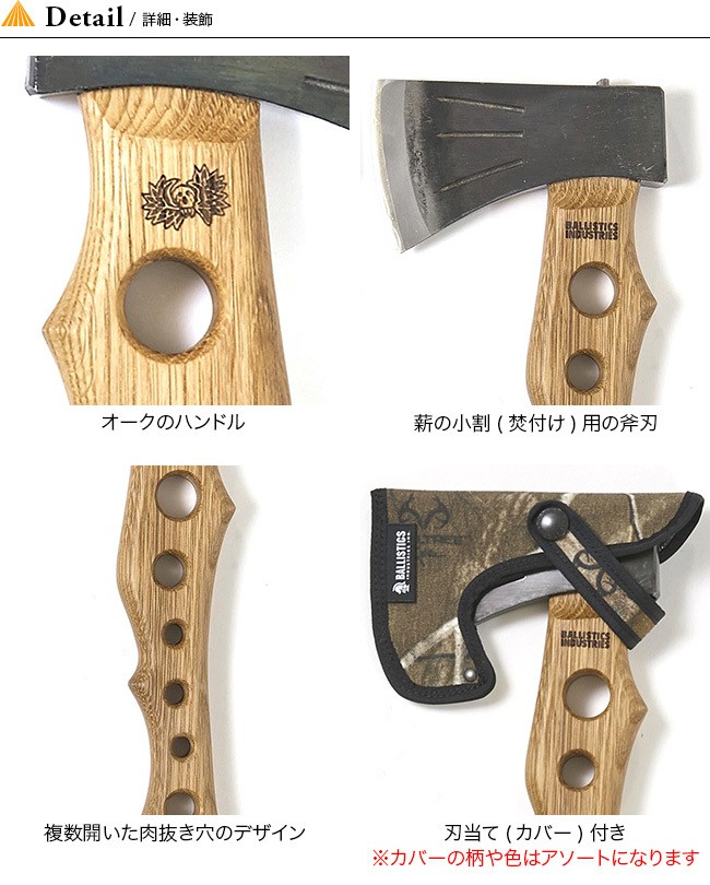 きますがご Ballistics バリスティクス ドリルドハンドAXE 斧 巻き割り