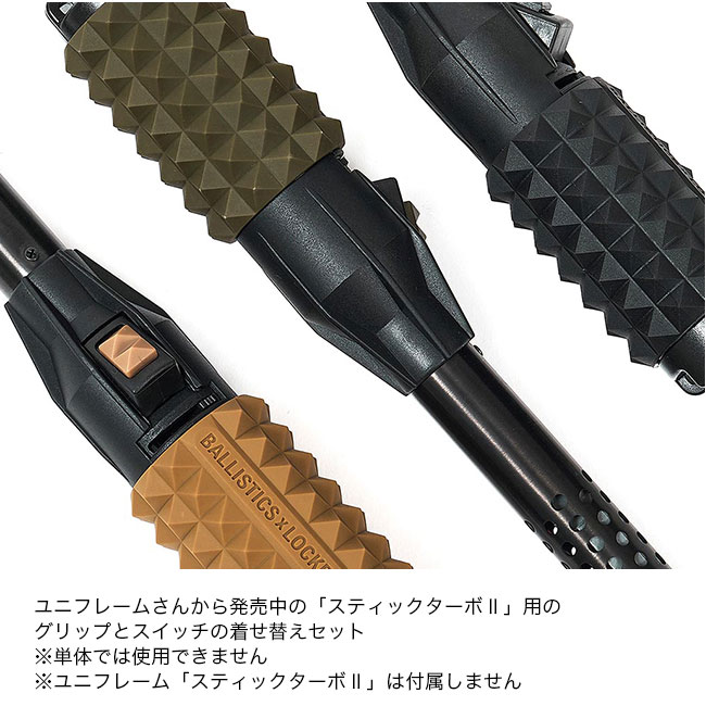 Ballistics×LOCKFIELD EQUIPMENT バリスティクス×ロックフィールドイクイップメント ST2グリップ : b35097 :  OutdoorStyle サンデーマウンテン - 通販 - Yahoo!ショッピング