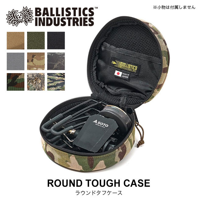 Ballistics バリスティクス ラウンドタフケース Baa 2126 超激安特価 ギアケース 小物入れ 収納ケース