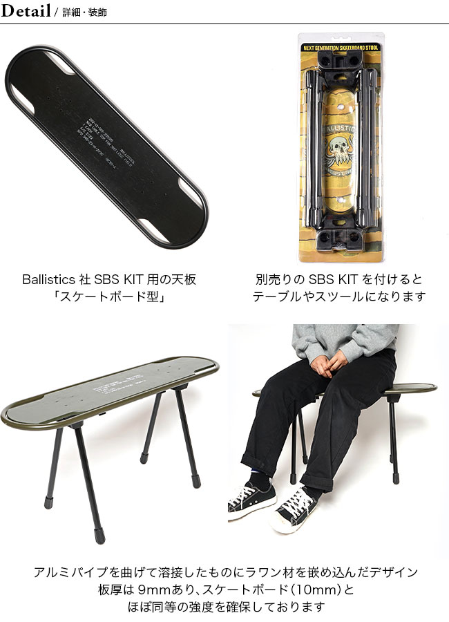 バリスティックス　BALLISTICS SBSテーブルTOP R000000002325_2.jpg