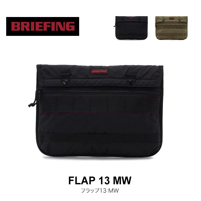 BRIEFING ブリーフィング フラップ13MW ドキュメントケース