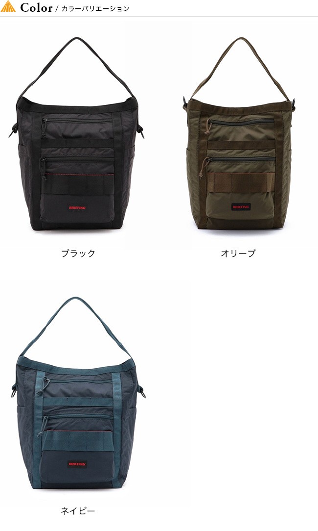 [ブリーフィング] 公式正規品 BUCKET MW BRA201T16 ブリーフィング トートバッグ バケットMW BUCKET MW BRIEFING