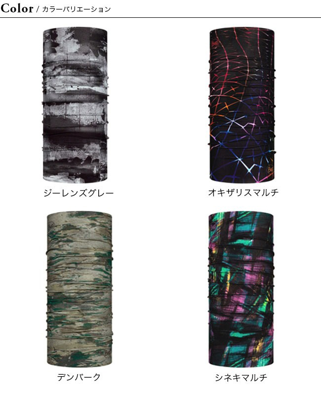 BUFF Buff バフ オリジナルエコストレッチ ネックウォーマー