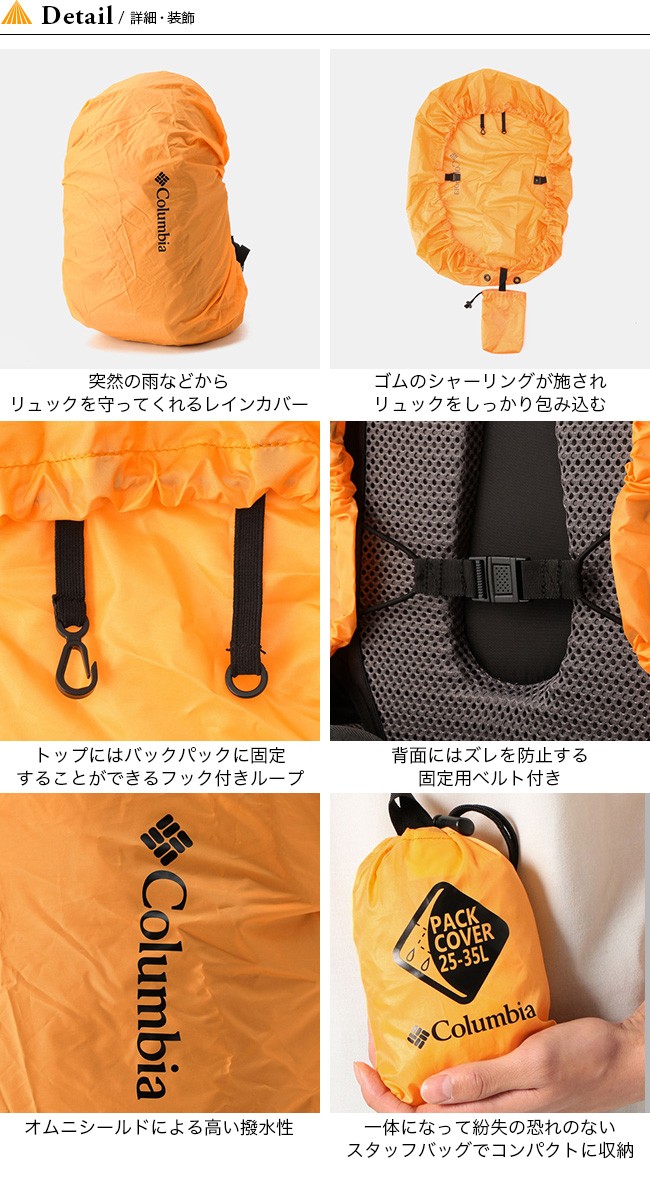 コロンビア パックカバー25 35 Columbia ザックカバー バッグカバー 防水 Outdoorstyle サンデーマウンテン 通販 Paypayモール