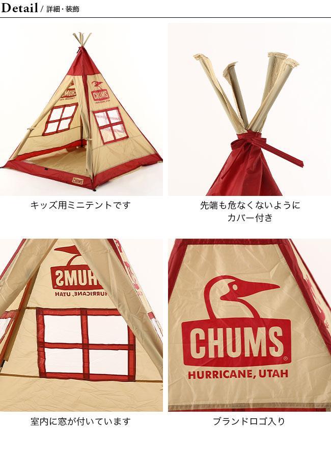 CHUMS チャムス キッズテント : OutdoorStyle サンデー