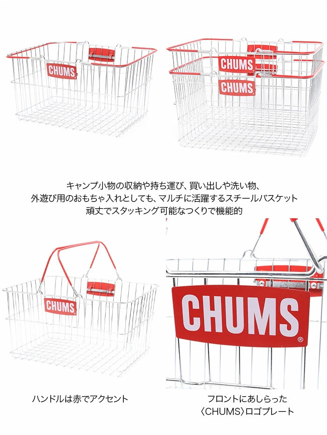 CHUMS（チャムス） スチールバスケット CH62-2005-0000 バスケット
