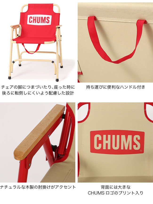 CHUMS チャムス チャムスバックウィズチェアハイ CH62-2027 椅子