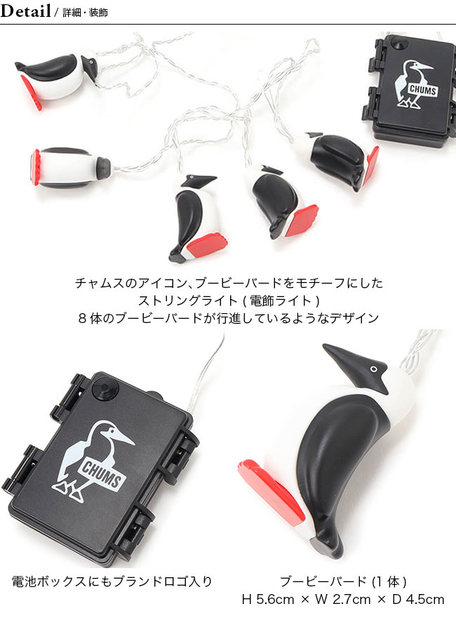 CHUMS（チャムス） ブービーストリングスライト : OutdoorStyle