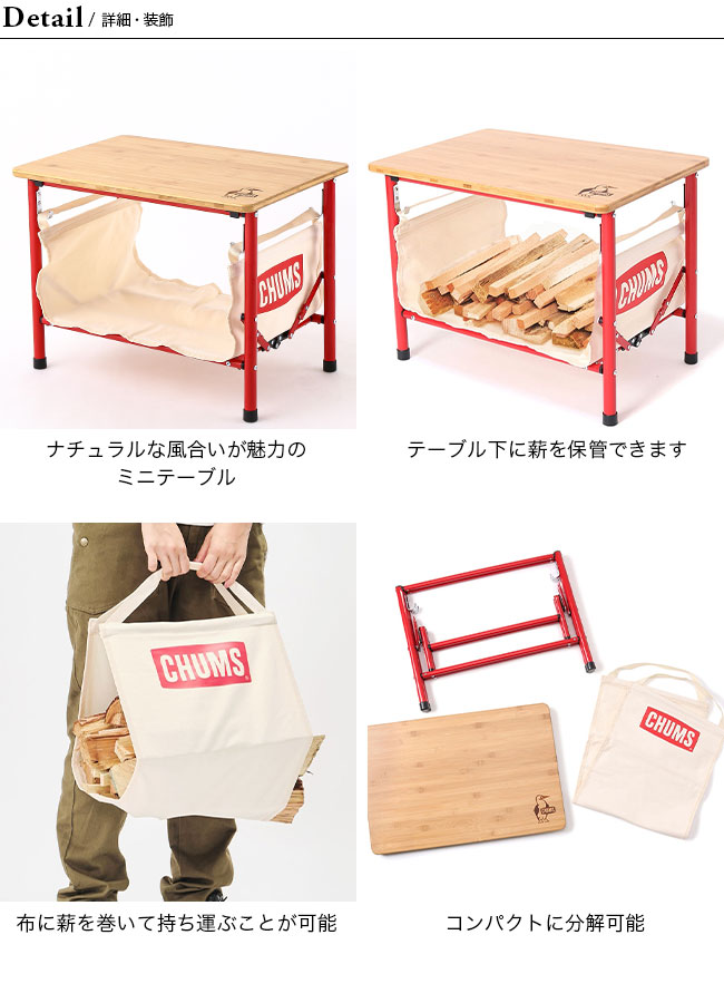 CHUMS（チャムス） ファイヤーウッドテーブル : OutdoorStyle サンデー