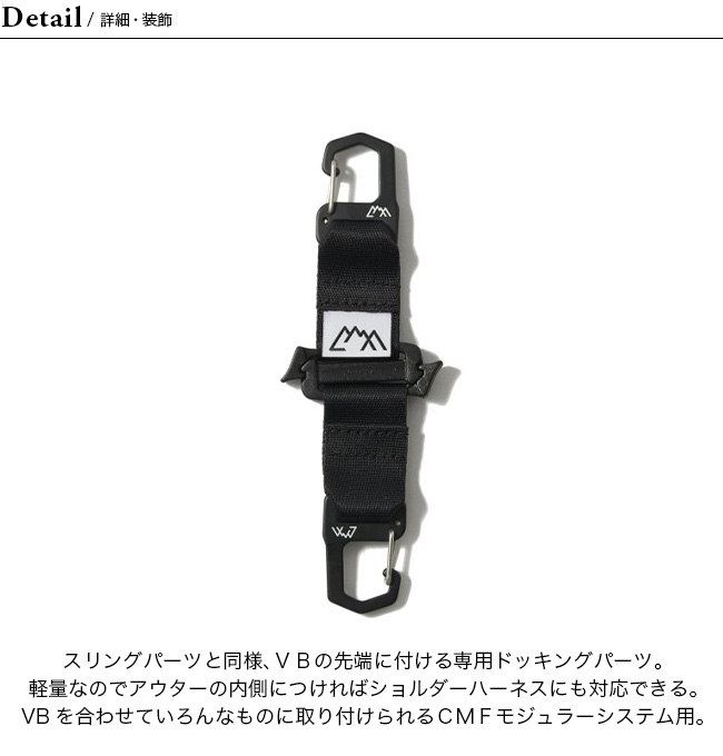COMFY OUTDOOR GARMENTS VB ＋ドッキングパーツ COMFY OUTDOOR GARMENT CMF コムフィアウトドアガーメント