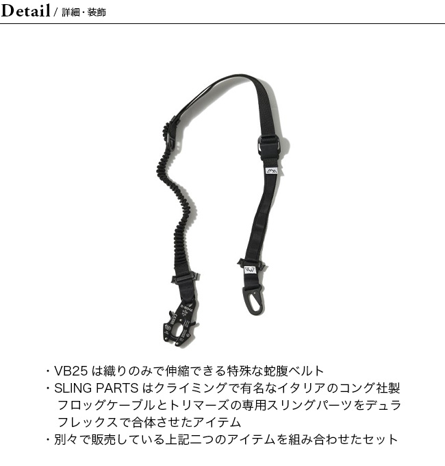 小物 CMF OUTDOOR GARMENT SLING BELT CMF OUTDOOR GARMENT SLING BELT | クライミング用スリング