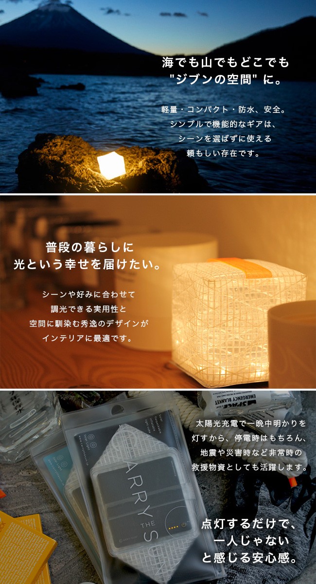 4個セットCARRY THE SUNキャリーザサン　ソーラー充電式LEDランタン ソーラー充電式エコライト Medium 防災 ／CARRY THE SUN