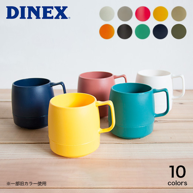 DINEX ダイネックス 8オンスマグ マグカップ マグ 保温マグ 保冷マグ 