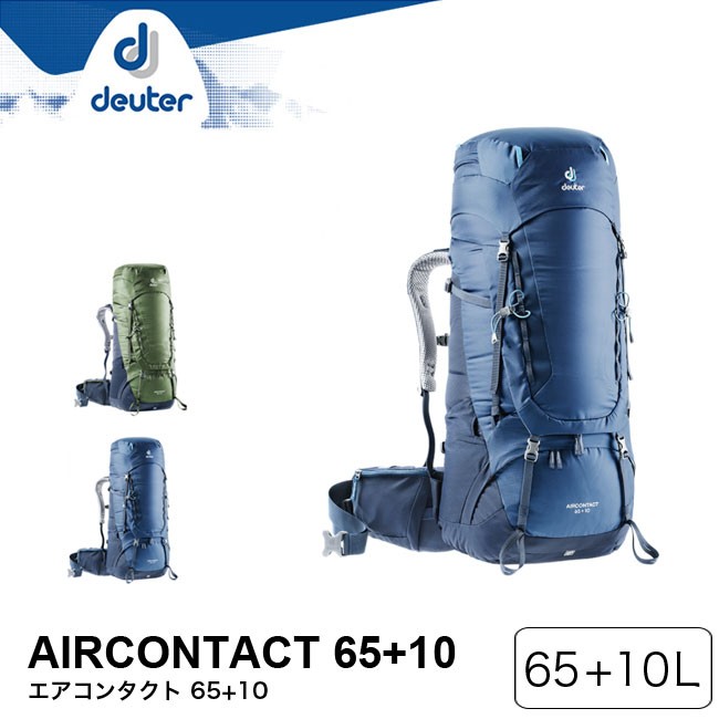 deuter AIRCONTACT 65 + 10 （エアコンタクト65＋10） - 通販 - azenco.es