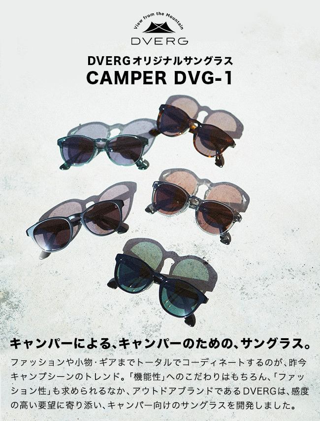 DVERG ドベルグ キャンパー DVG-2 サングラス メガネ ウェリントン バッグ サコッシュ ショルダー ケース付き アウトドア キャンプ :  d25033 : OutdoorStyle サンデーマウンテン - 通販 - Yahoo!ショッピング