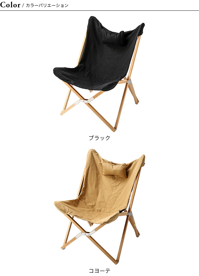 DVERG ドベルグ フォールディングバタフライチェア 椅子 木製