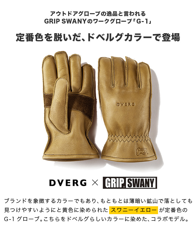 DVERG×GRIP SWANY ドベルグ×グリップスワニー G-1 レギュラータイプ　レザーグローブ 本革 手袋 別注カラー バイク ツーリング  キャンプ