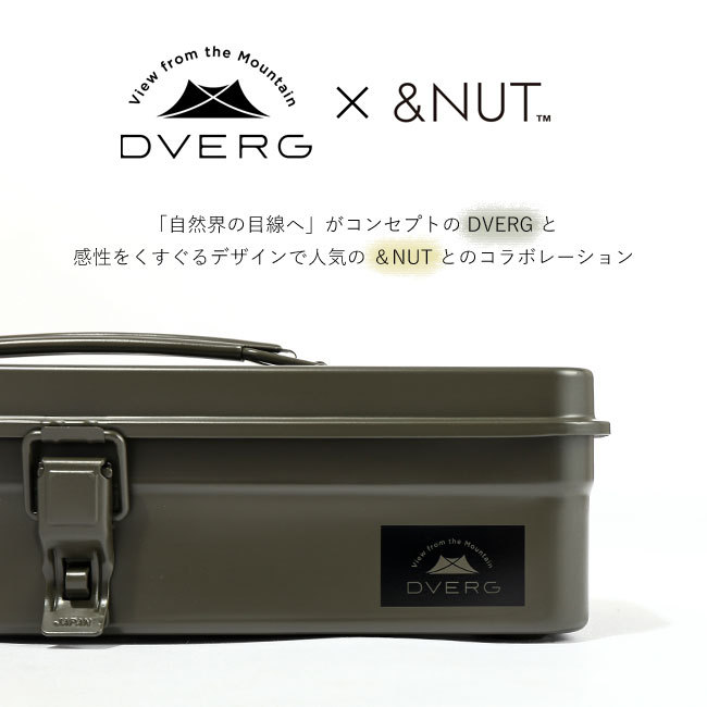 DVERG×＆NUT ドベルグ×アンドナット スチールツールボックス　収納ケース 収納ボックス