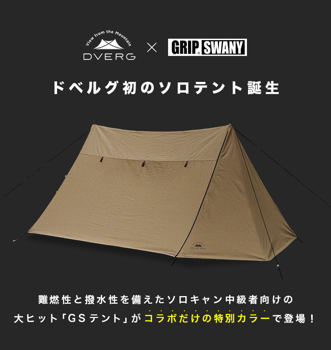 DVERG×GRIP SWANY ドベルグ×グリップスワニー ファイヤープルーフGS