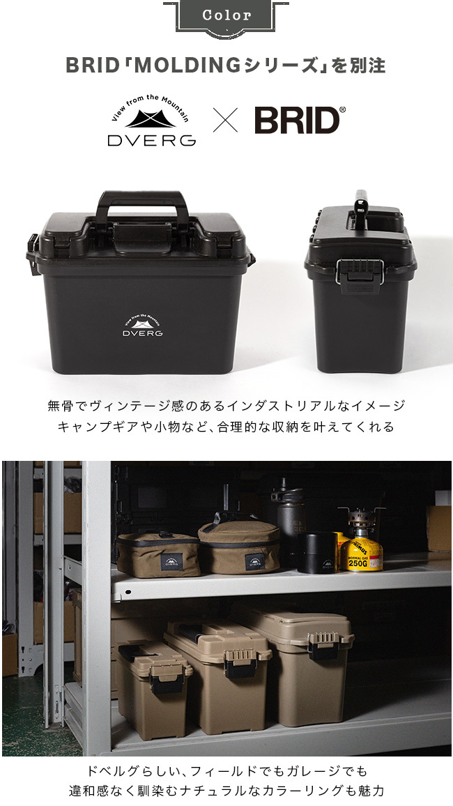 DVERG DVERG×BRID ドベルグ×ブリッド モールディング アーモ