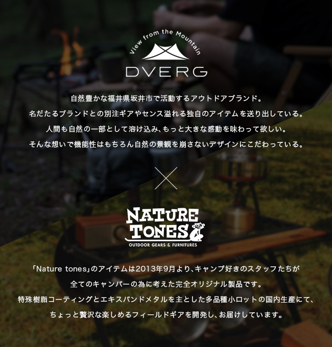 DVERG DVERG×NATURE TONES ドベルグ×ネイチャートーンズ
