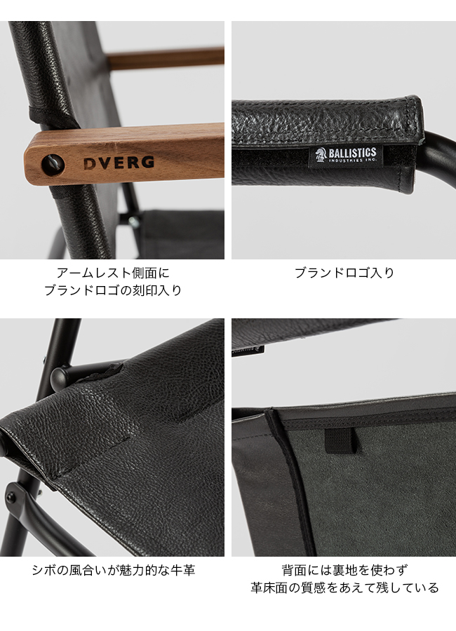 DVERG DVERG×Ballistics ドベルグ×バリスティクス ロアーチェア