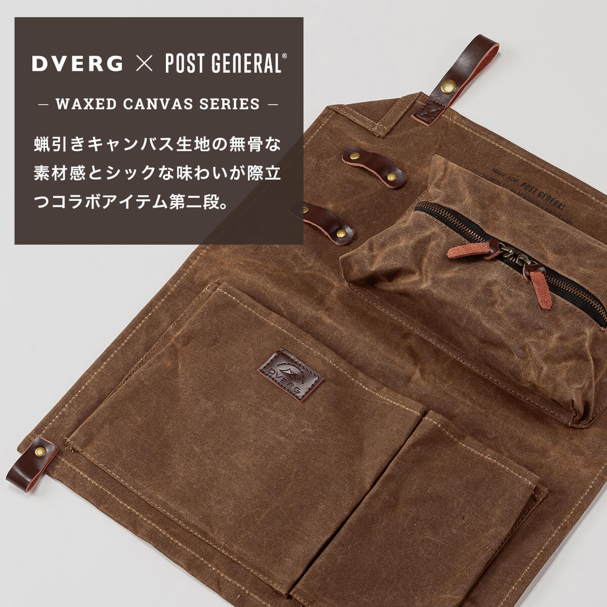 DVERG×POSTGENERAL